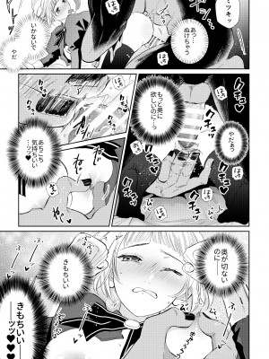 [午前4時にワンコール (夜道てん)] メイドさんは旦那様に奪われたい!_41