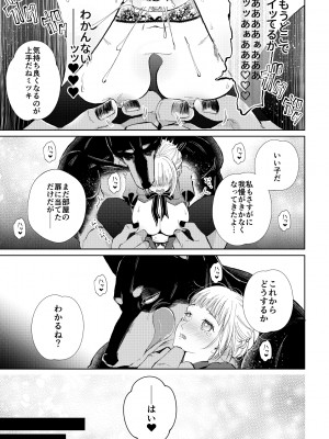 [午前4時にワンコール (夜道てん)] メイドさんは旦那様に奪われたい!_43