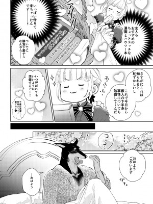 [午前4時にワンコール (夜道てん)] メイドさんは旦那様に奪われたい!_16