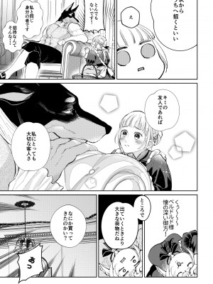 [午前4時にワンコール (夜道てん)] メイドさんは旦那様に奪われたい!_13