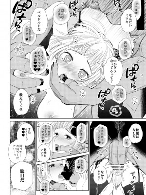 [午前4時にワンコール (夜道てん)] メイドさんは旦那様に奪われたい!_44