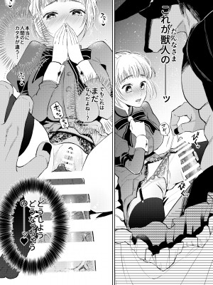 [午前4時にワンコール (夜道てん)] メイドさんは旦那様に奪われたい!_36