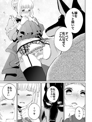 [午前4時にワンコール (夜道てん)] メイドさんは旦那様に奪われたい!_27