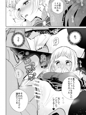 [午前4時にワンコール (夜道てん)] メイドさんは旦那様に奪われたい!_30