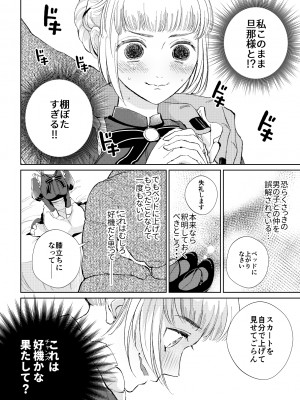 [午前4時にワンコール (夜道てん)] メイドさんは旦那様に奪われたい!_24