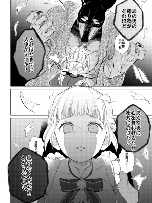 [午前4時にワンコール (夜道てん)] メイドさんは旦那様に奪われたい!_22