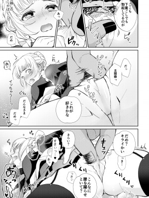 [午前4時にワンコール (夜道てん)] メイドさんは旦那様に奪われたい!_29