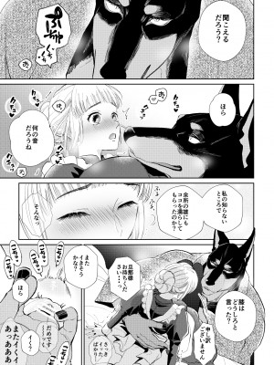 [午前4時にワンコール (夜道てん)] メイドさんは旦那様に奪われたい!_31