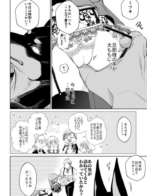 [午前4時にワンコール (夜道てん)] メイドさんは旦那様に奪われたい!_26