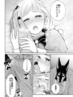 [午前4時にワンコール (夜道てん)] メイドさんは旦那様に奪われたい!_34