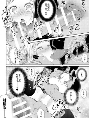 [午前4時にワンコール (夜道てん)] メイドさんは旦那様に奪われたい!_46