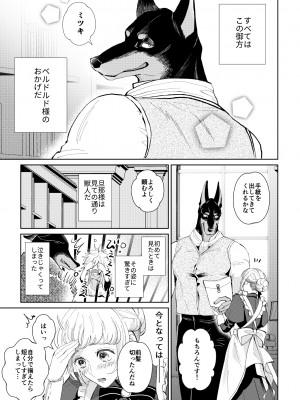 [午前4時にワンコール (夜道てん)] メイドさんは旦那様に奪われたい!_07