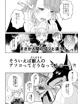 [午前4時にワンコール (夜道てん)] メイドさんは旦那様に奪われたい!_12