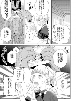 [午前4時にワンコール (夜道てん)] メイドさんは旦那様に奪われたい!_21