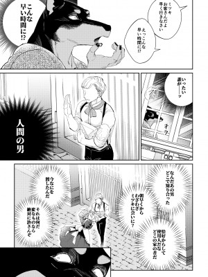 [午前4時にワンコール (夜道てん)] メイドさんは旦那様に奪われたい!_19