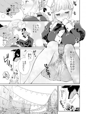 [午前4時にワンコール (夜道てん)] メイドさんは旦那様に奪われたい!_09