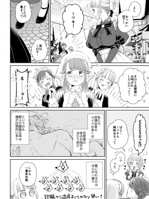 [午前4時にワンコール (夜道てん)] メイドさんは旦那様に奪われたい!_10