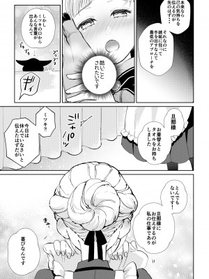 [午前4時にワンコール (夜道てん)] メイドさんは旦那様に奪われたい!_51