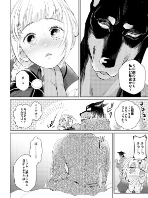 [午前4時にワンコール (夜道てん)] メイドさんは旦那様に奪われたい!_18