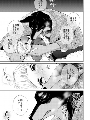 [午前4時にワンコール (夜道てん)] メイドさんは旦那様に奪われたい!_33