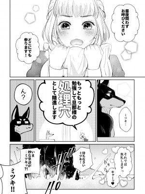 [午前4時にワンコール (夜道てん)] メイドさんは旦那様に奪われたい!_52