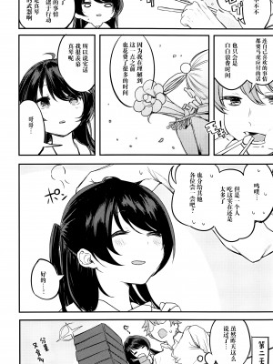 (C91) [140km╱h (赤城あさひと)] ナイトメア・オン・ショートアソート (Tokyo7thシスターズ) [绅士仓库汉化]_06