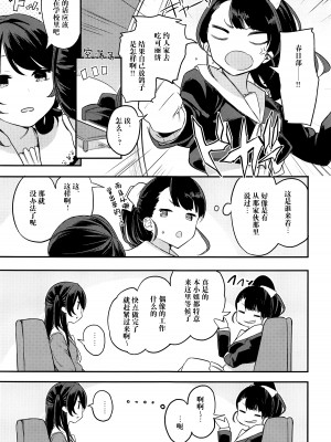 (C91) [140km╱h (赤城あさひと)] ナイトメア・オン・ショートアソート (Tokyo7thシスターズ) [绅士仓库汉化]_09