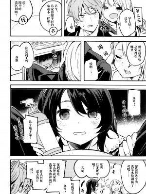 (C91) [140km╱h (赤城あさひと)] ナイトメア・オン・ショートアソート (Tokyo7thシスターズ) [绅士仓库汉化]_22