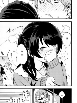 (C91) [140km╱h (赤城あさひと)] ナイトメア・オン・ショートアソート (Tokyo7thシスターズ) [绅士仓库汉化]_27