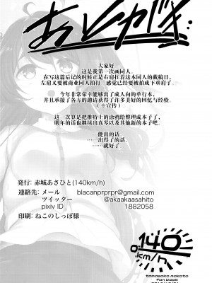 (C91) [140km╱h (赤城あさひと)] ナイトメア・オン・ショートアソート (Tokyo7thシスターズ) [绅士仓库汉化]_32