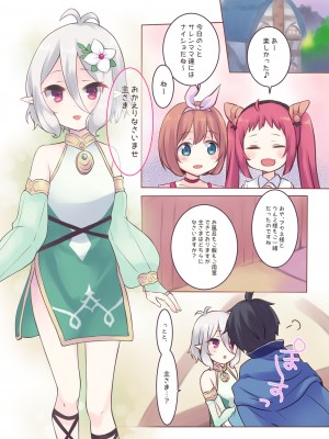 [あんぶれらはうす (ぐっち庵)] Sister Princess (プリンセスコネクト!Re-Dive) [DL版]_12