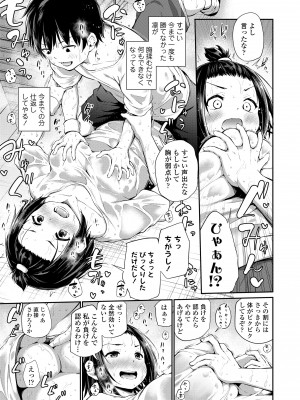 [あいらんどう] 妹TRIP♡ [無修正] [DL版]_157