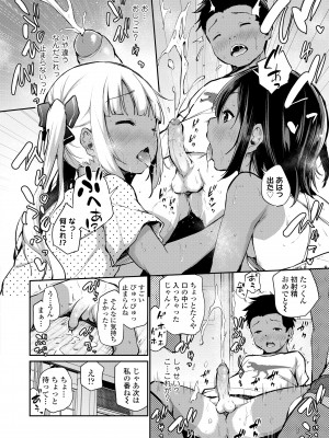 [あいらんどう] 妹TRIP♡ [無修正] [DL版]_060