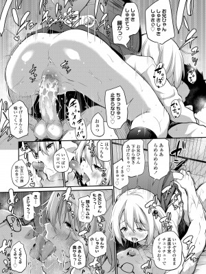 [あいらんどう] 妹TRIP♡ [無修正] [DL版]_099