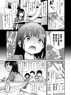 [あいらんどう] 妹TRIP♡ [無修正] [DL版]_107