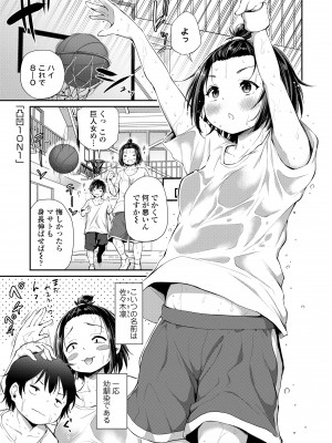 [あいらんどう] 妹TRIP♡ [無修正] [DL版]_153