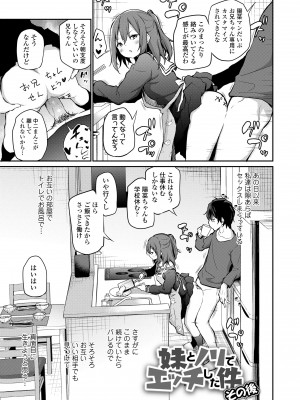 [あいらんどう] 妹TRIP♡ [無修正] [DL版]_037