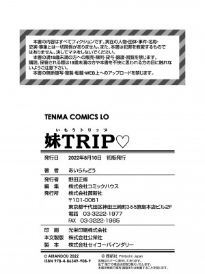 [あいらんどう] 妹TRIP♡ [無修正] [DL版]_178