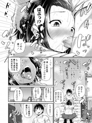 [あいらんどう] 妹TRIP♡ [無修正] [DL版]_166