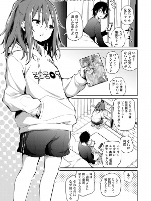 [あいらんどう] 妹TRIP♡ [無修正] [DL版]_005