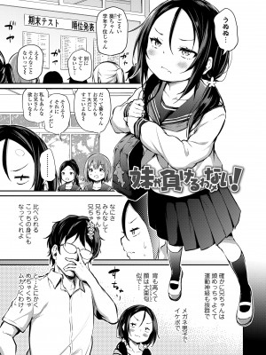 [あいらんどう] 妹TRIP♡ [無修正] [DL版]_131