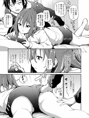 [あいらんどう] 妹TRIP♡ [無修正] [DL版]_011