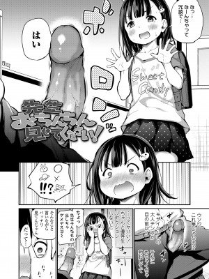 [あいらんどう] 妹TRIP♡ [無修正] [DL版]_110