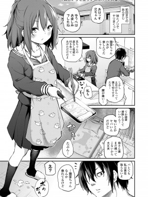 [あいらんどう] 妹TRIP♡ [無修正] [DL版]_035