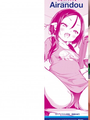 [あいらんどう] 妹TRIP♡ [無修正] [DL版]_002