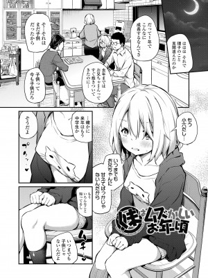 [あいらんどう] 妹TRIP♡ [無修正] [DL版]_082