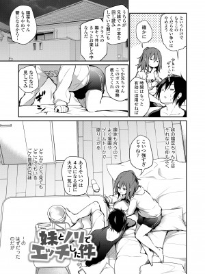 [あいらんどう] 妹TRIP♡ [無修正] [DL版]_007