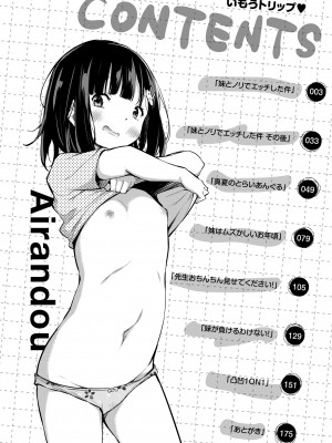 [あいらんどう] 妹TRIP♡ [無修正] [DL版]_004