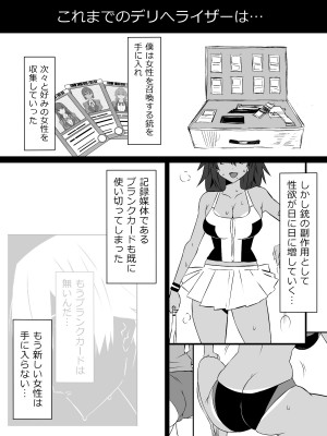 [サークル影武者 (影武者)] 『召姦銃 DXデリへライザー』ver.4 ～カードから女性を召喚してエッチするお話～_02