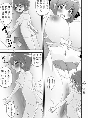 [無事これアメーバ (菊池一太郎)] 普通の女子校生が巨大魔法少女になって後輩の男の子とSEXして世界を救う話_12